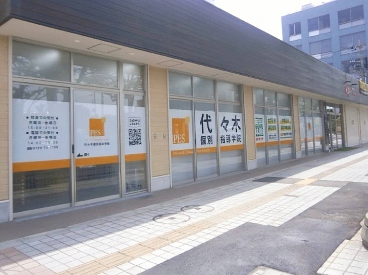 代々木個別指導学院 竹ノ塚校の画像2