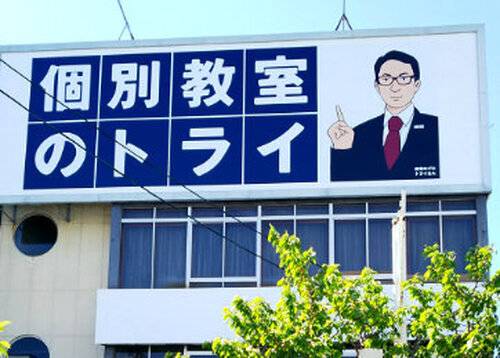 個別教室のトライ 北見駅前校の画像1