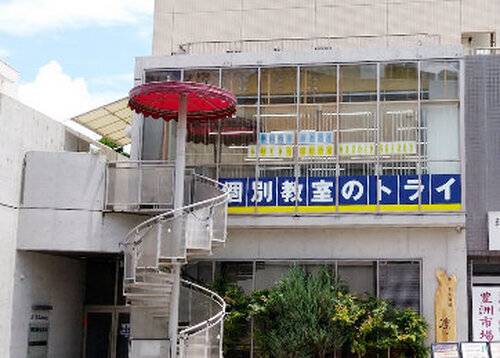 個別教室のトライ 狭山市駅前校の画像1