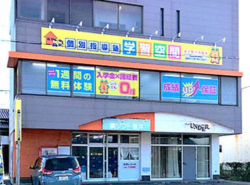 個別指導塾 学習空間 金沢野々市教室の画像1