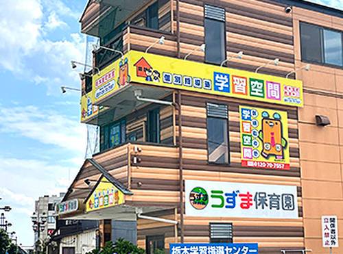 個別指導塾 学習空間 栃木室町教室の画像1