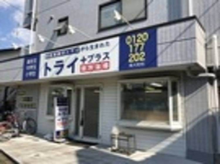 個別指導塾 トライプラス 東大和校の画像4