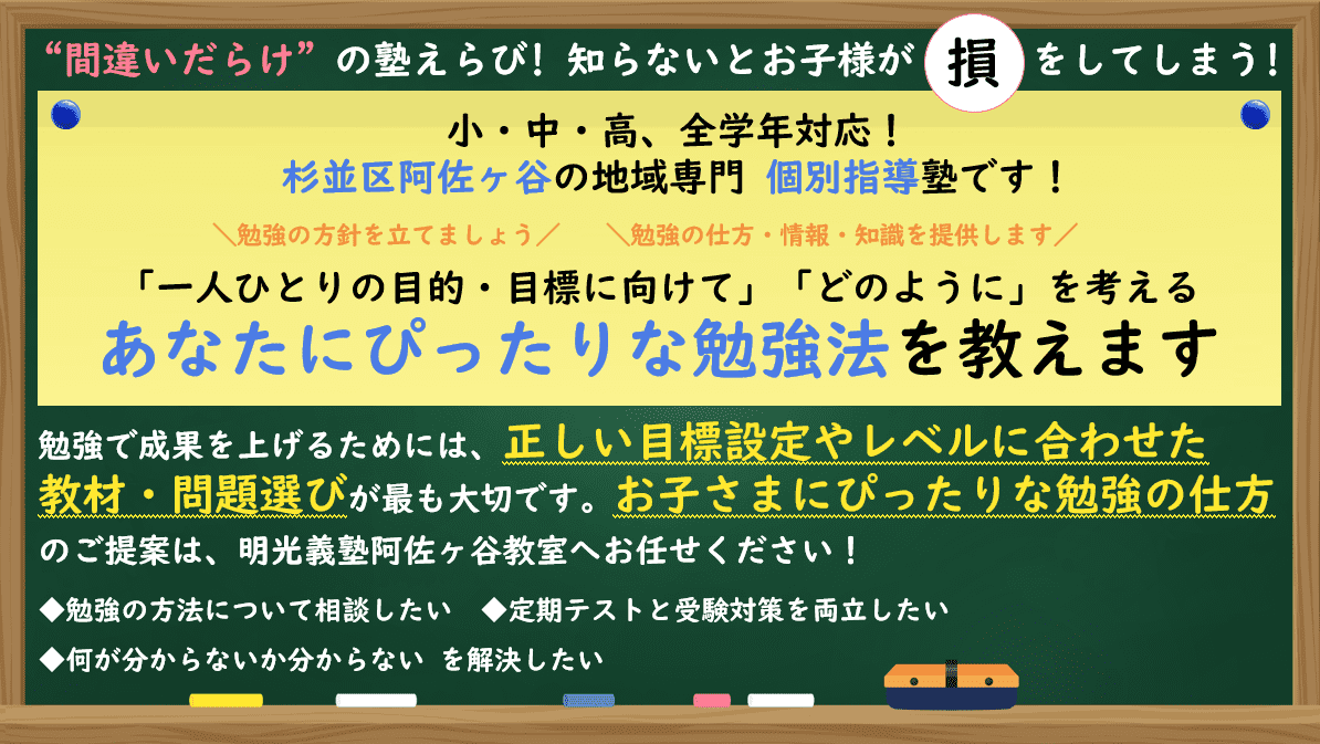 個別指導の明光義塾 阿佐ヶ谷教室の画像1