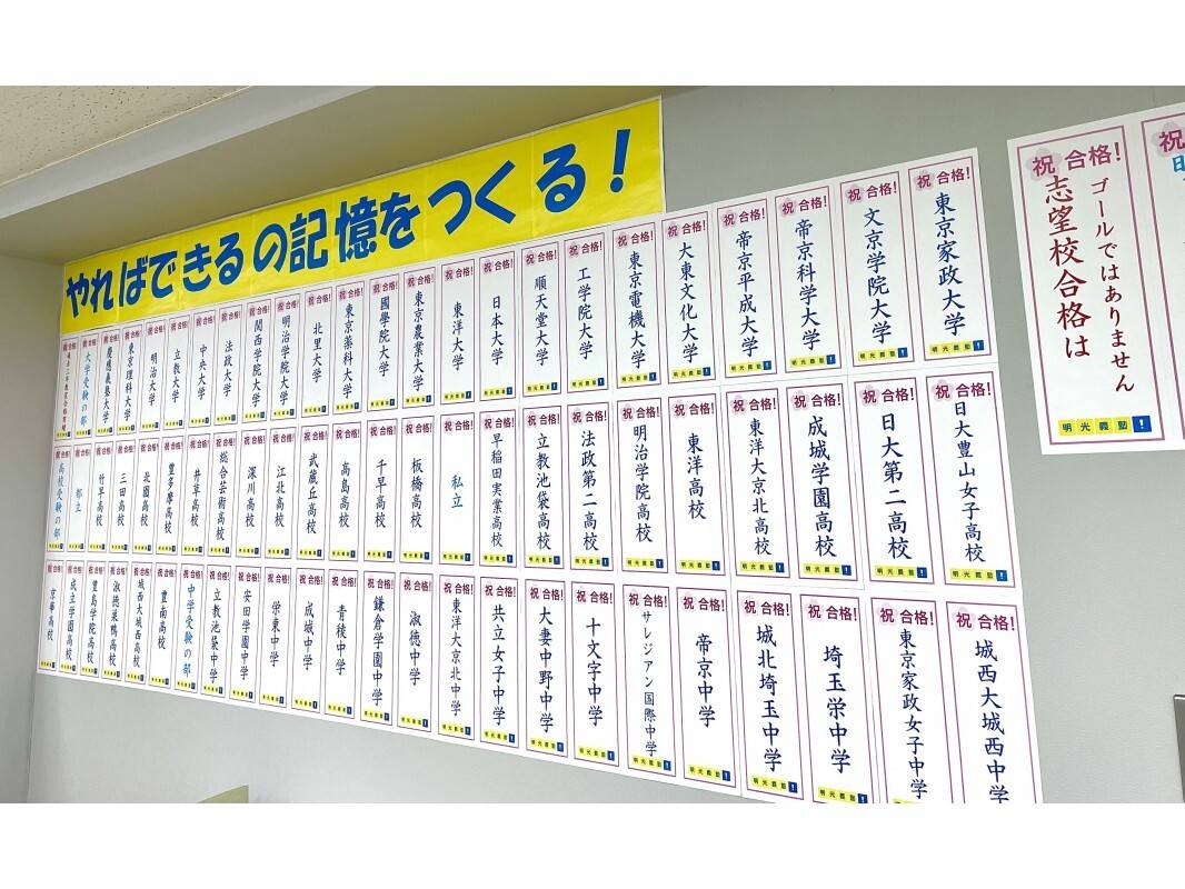 個別指導の明光義塾 池袋西口要町教室の画像1