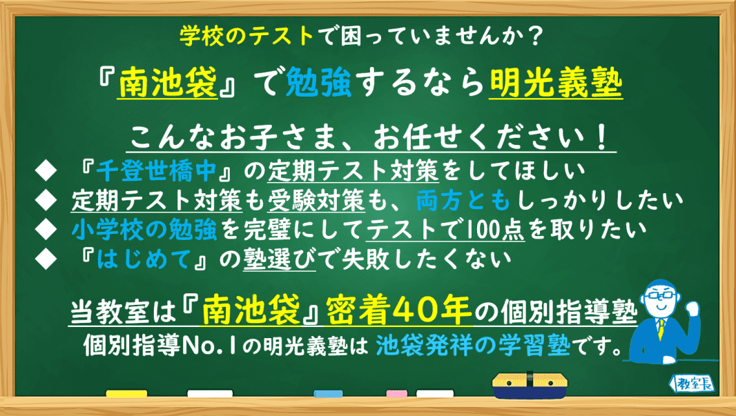 個別指導の明光義塾 南池袋明治通り教室の画像1