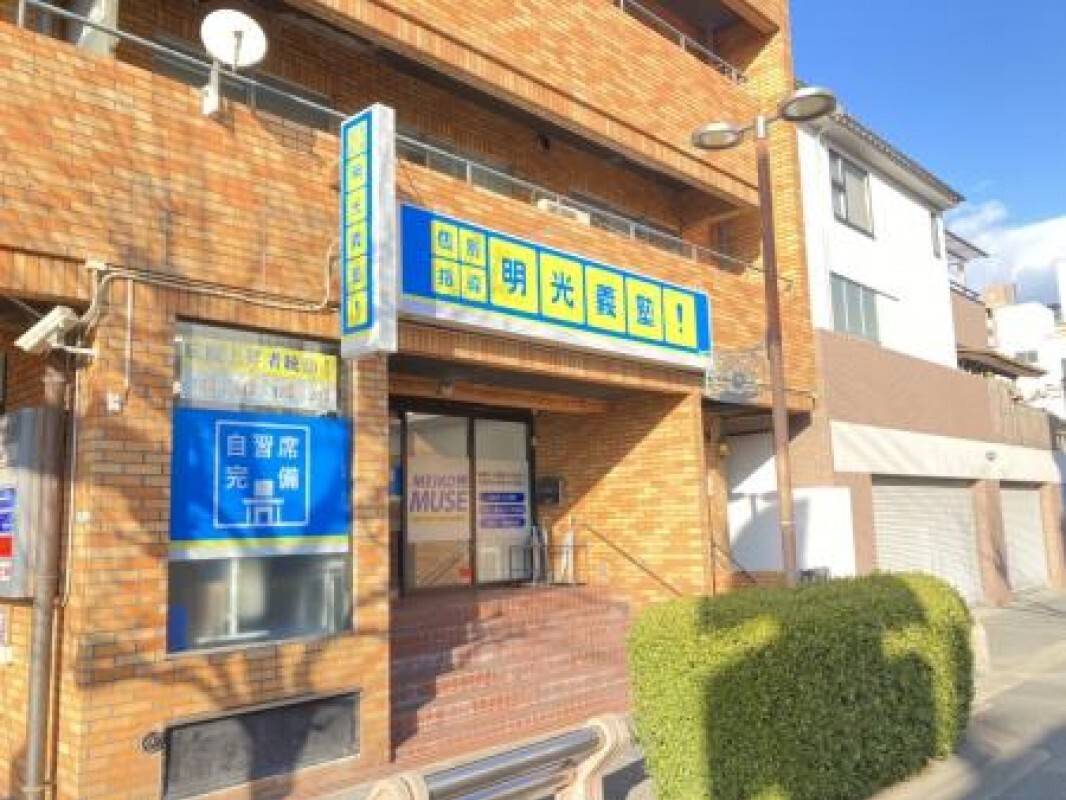 個別指導の明光義塾 伊丹教室の画像4