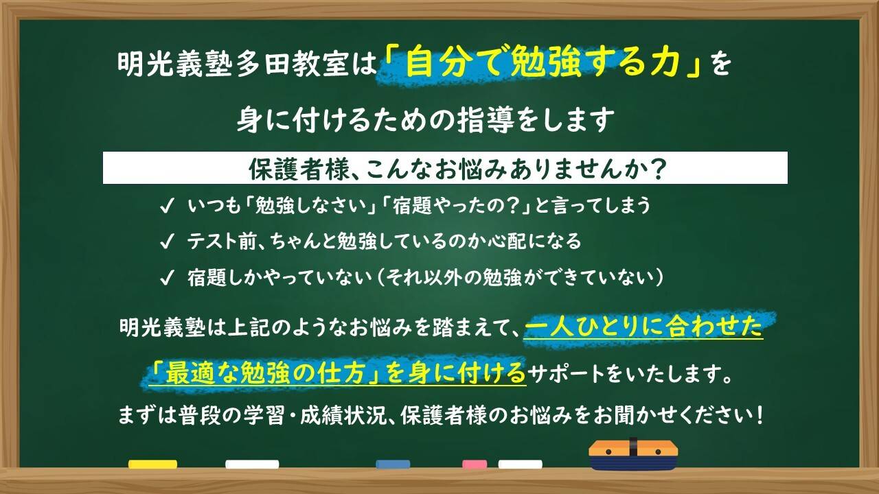 個別指導の明光義塾 多田教室の画像1