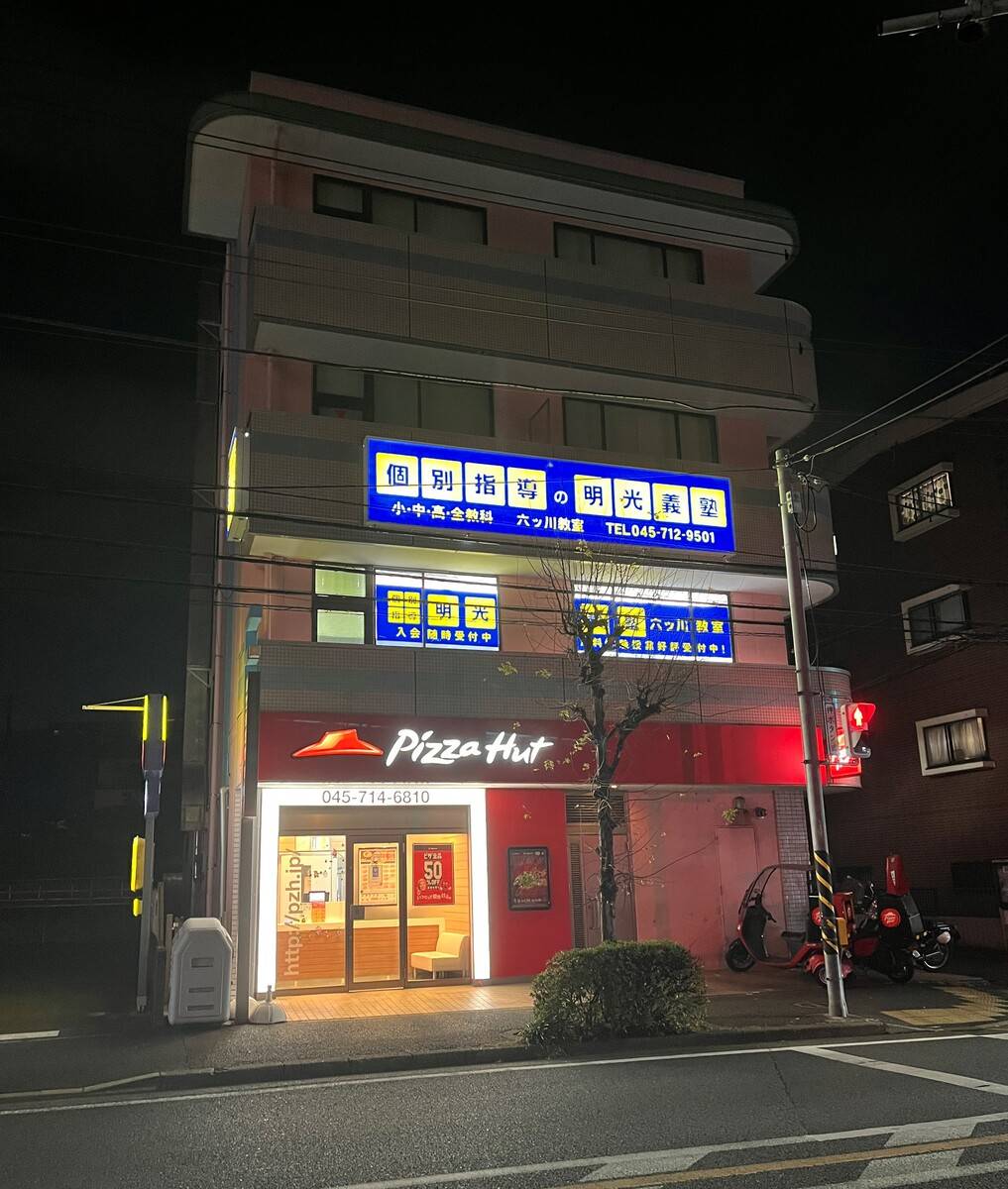 個別指導の明光義塾 六ツ川教室の画像3