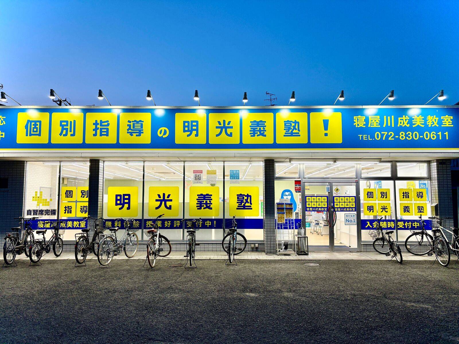 個別指導の明光義塾 寝屋川成美教室の画像1