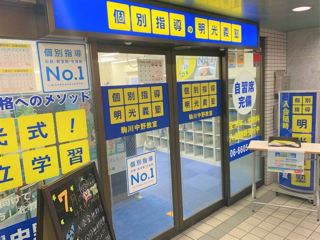 個別指導の明光義塾 駒川中野教室の画像2