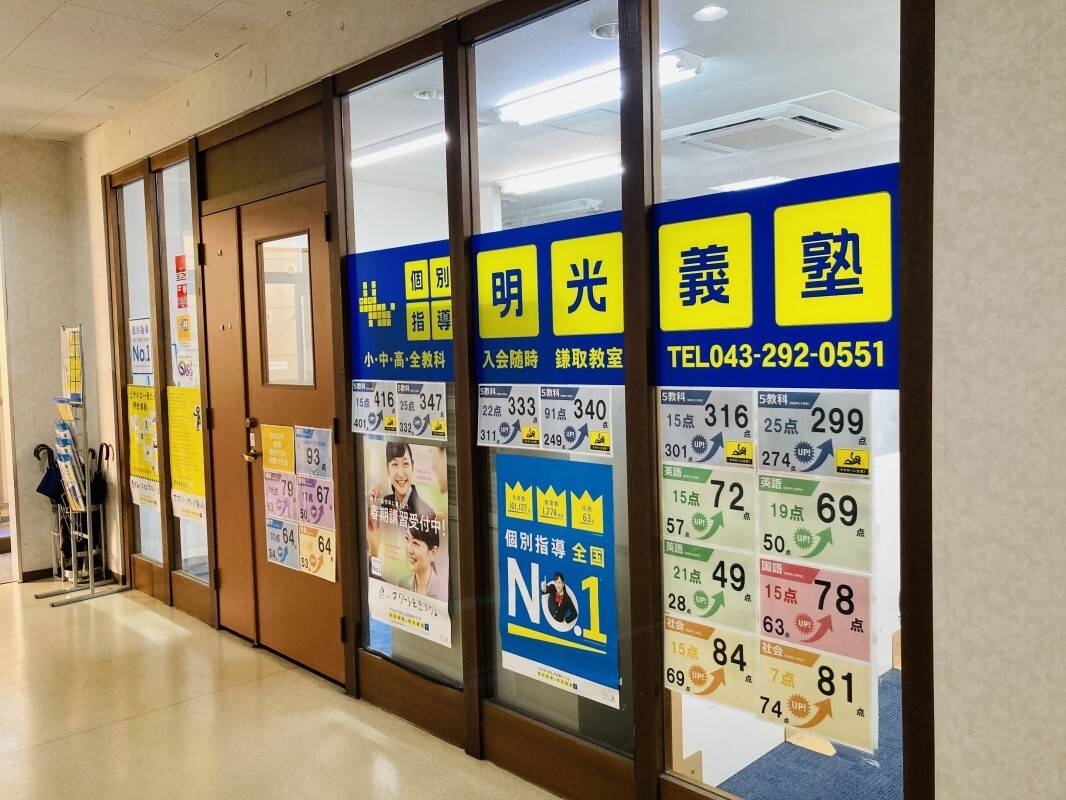 個別指導の明光義塾 鎌取教室の画像6