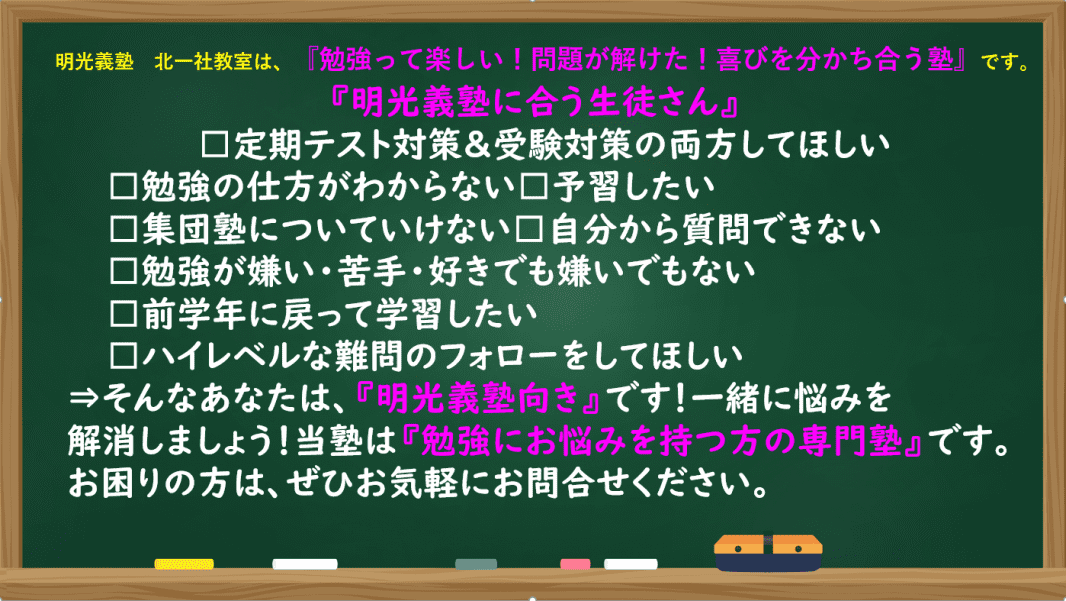 個別指導の明光義塾 北一社教室の画像2