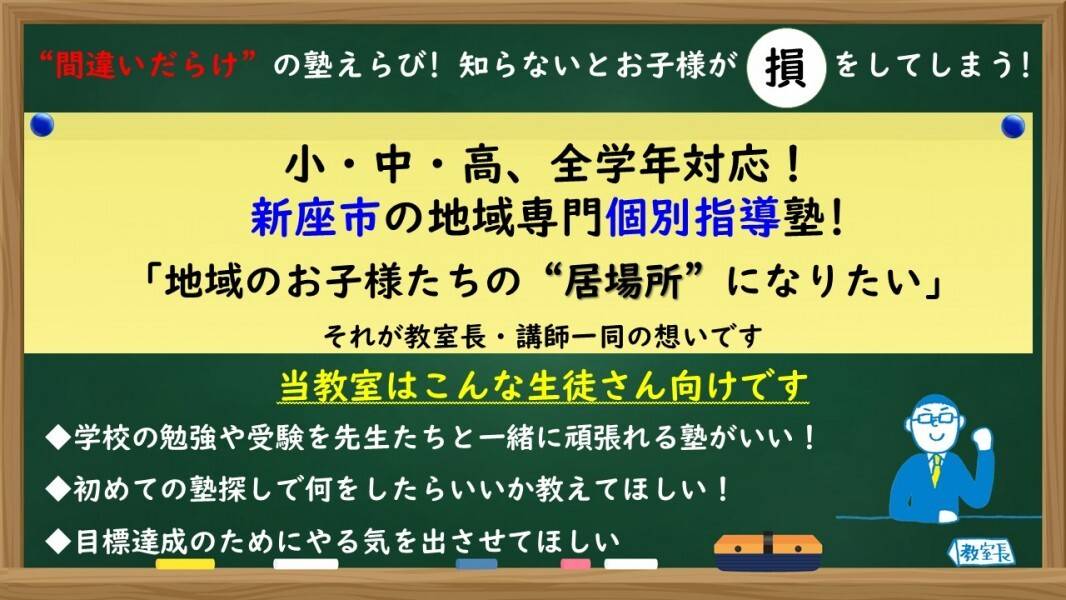 個別指導の明光義塾 新座教室の画像1