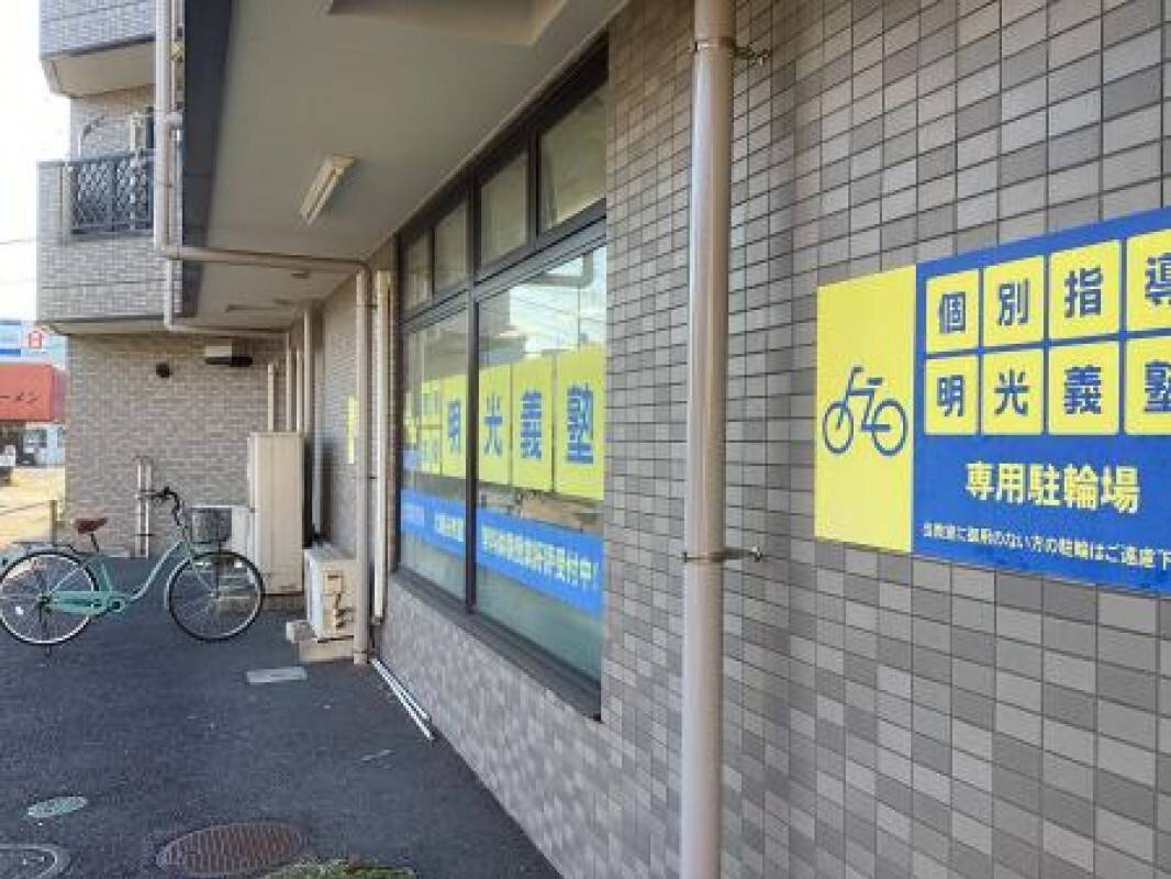 個別指導の明光義塾 北越谷教室の画像2