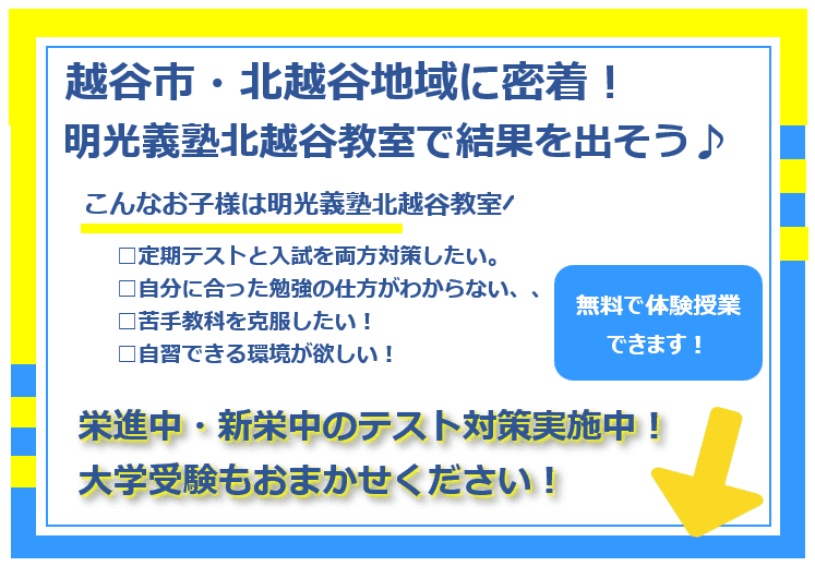 個別指導の明光義塾 北越谷教室の画像1