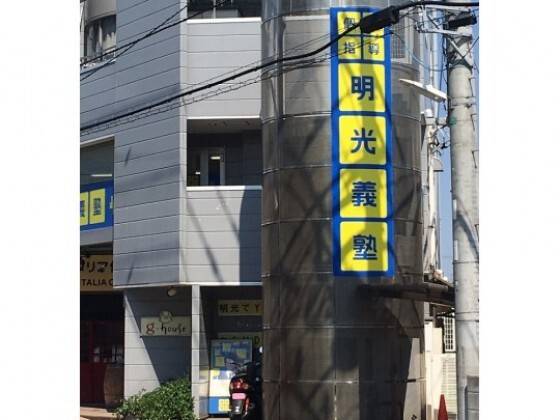 個別指導の明光義塾 さがみ野駅前教室の画像3