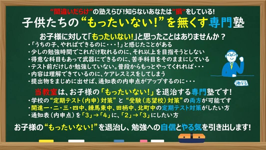 個別指導の明光義塾 平和台駅前教室の画像1