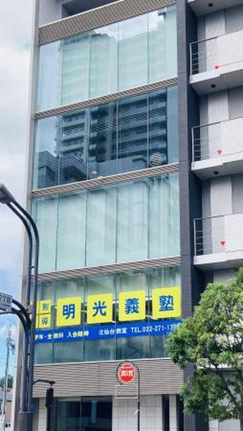 個別指導の明光義塾 北仙台教室の画像1