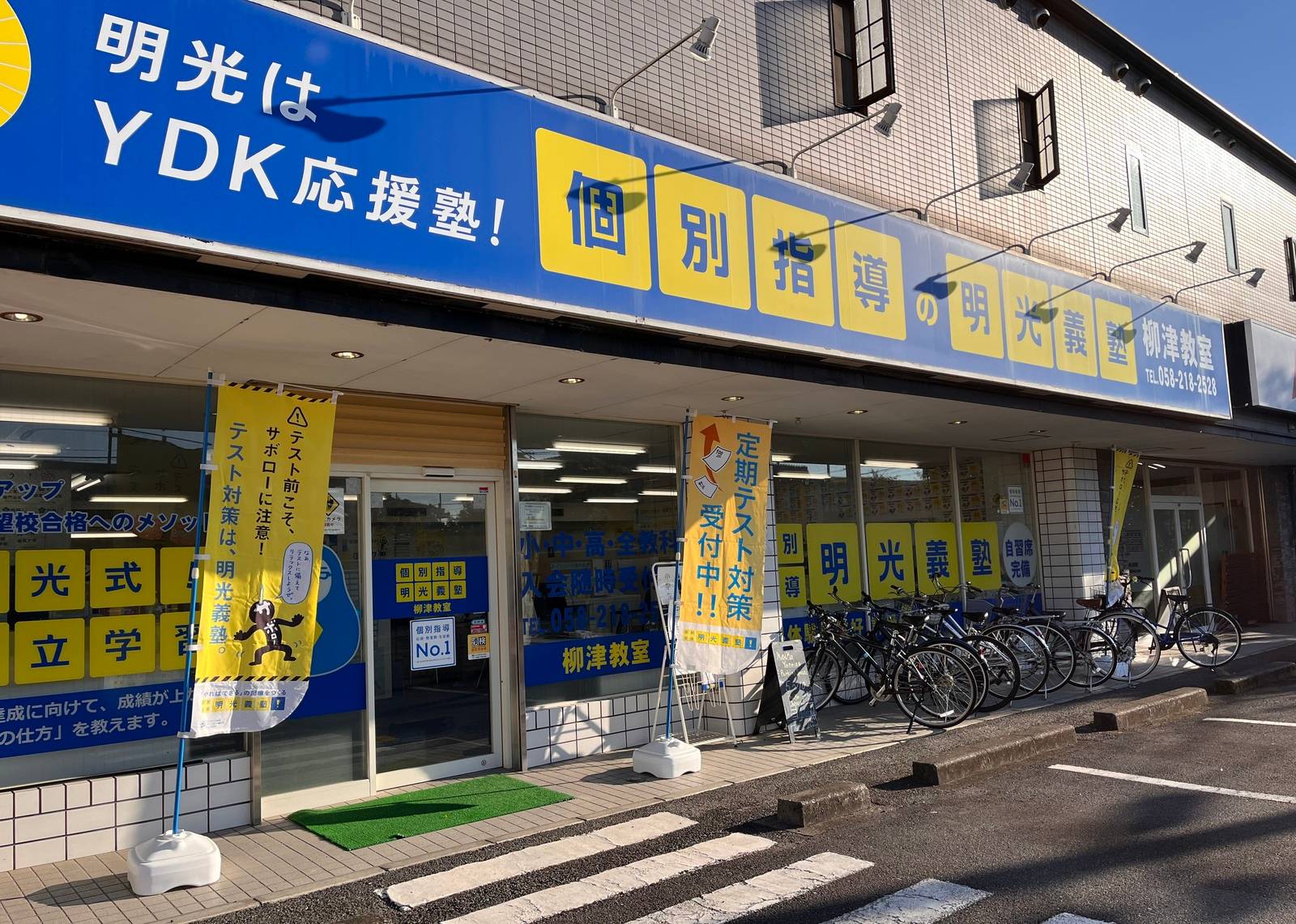 個別指導の明光義塾 柳津教室の画像1