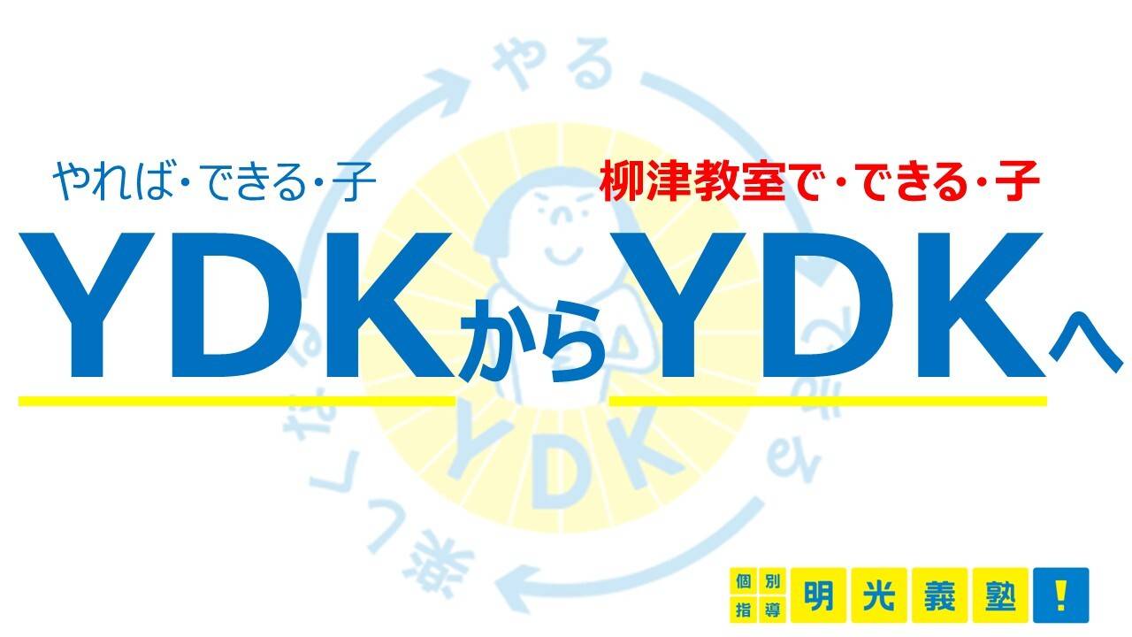 個別指導の明光義塾 柳津教室の画像2