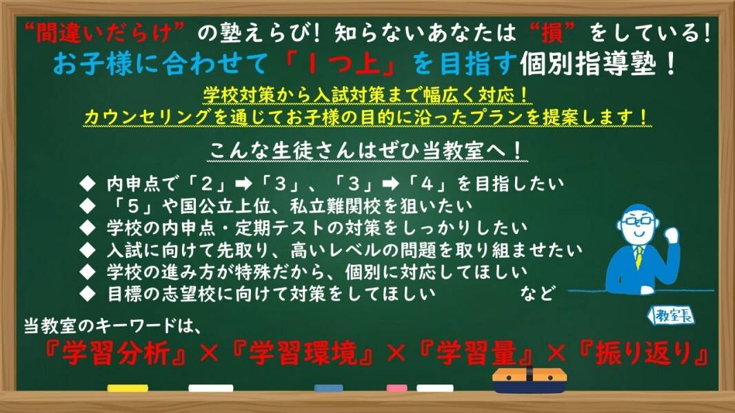 個別指導の明光義塾 大泉学園南口教室の画像1