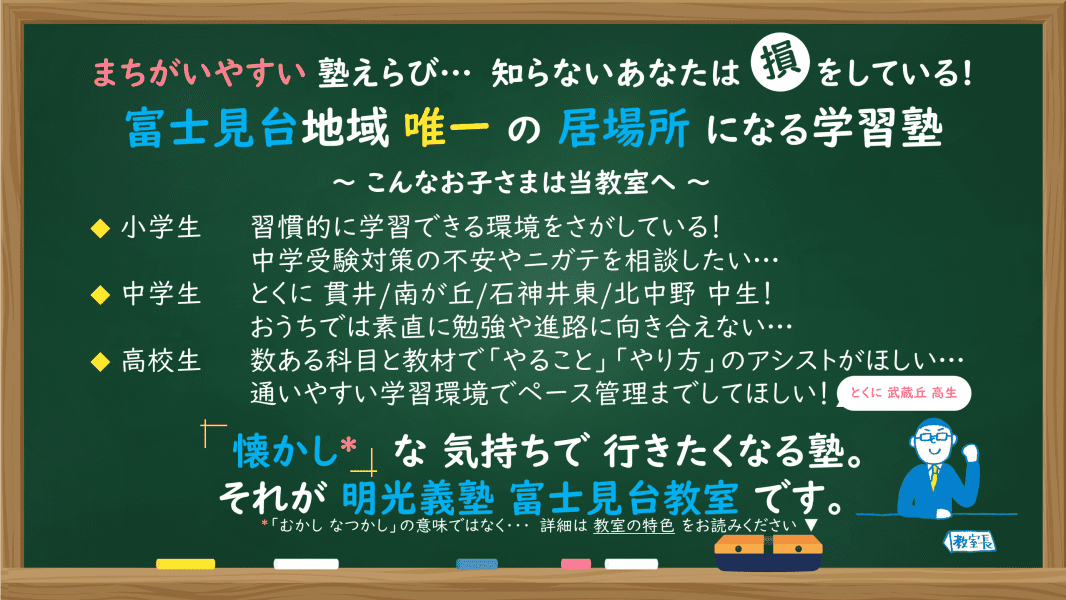 個別指導の明光義塾 富士見台教室の画像1