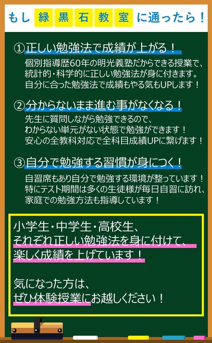 個別指導の明光義塾 緑黒石教室の画像2