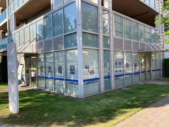 個別指導の明光義塾 柏の葉キャンパス教室の画像1