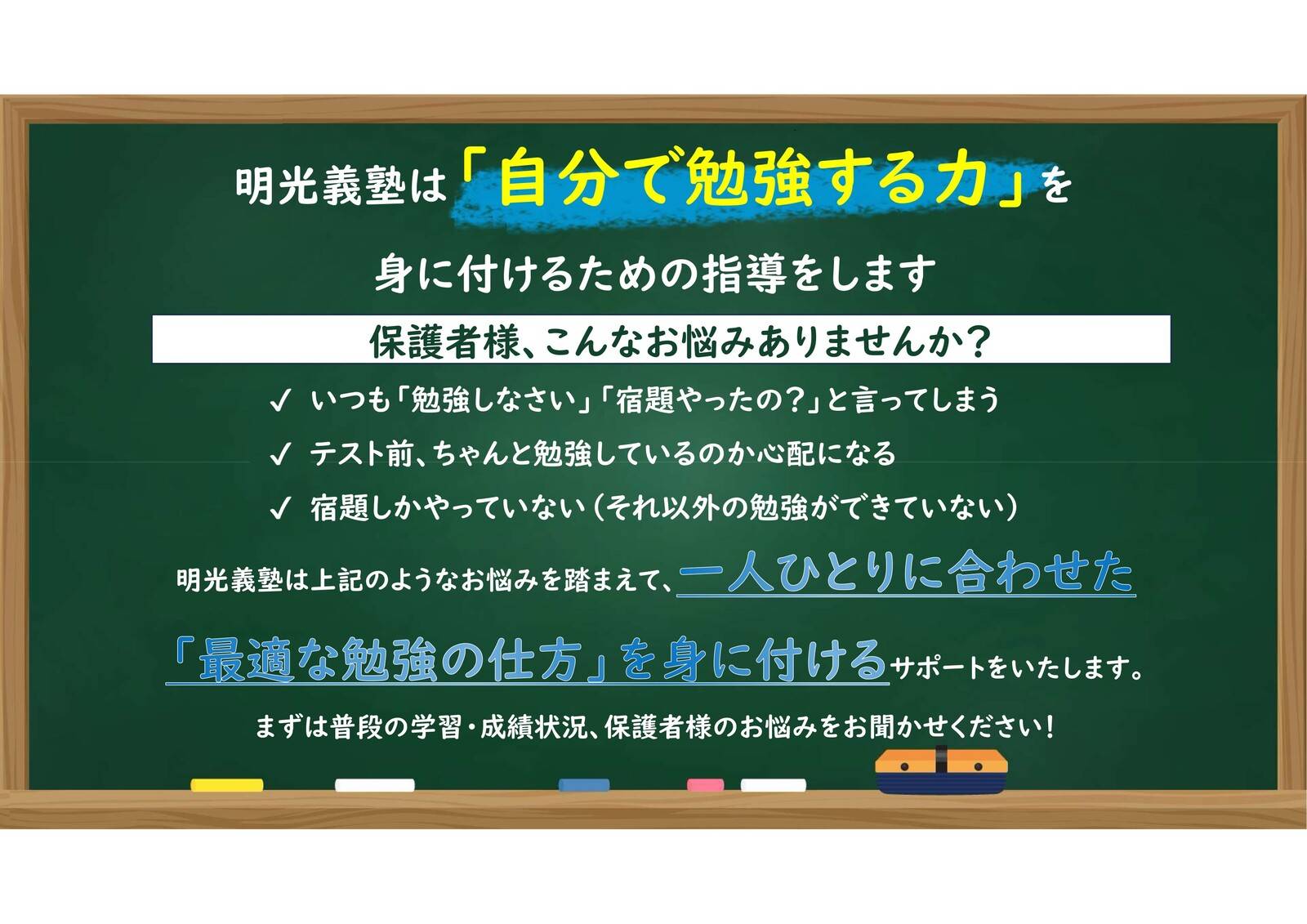 個別指導の明光義塾 忍ヶ丘教室の画像1