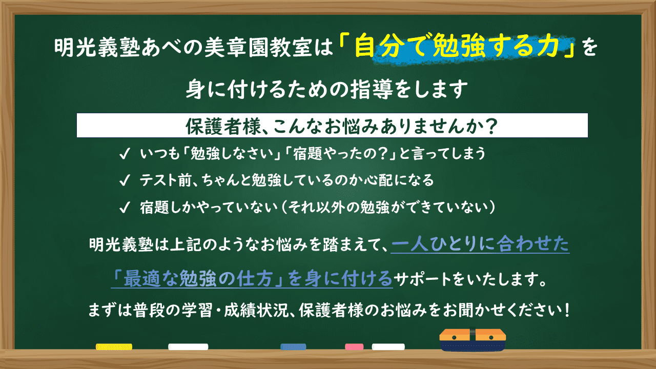 個別指導の明光義塾 あべの美章園教室の画像1