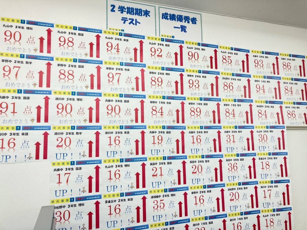 個別指導の明光義塾 神戸上沢通教室の画像2