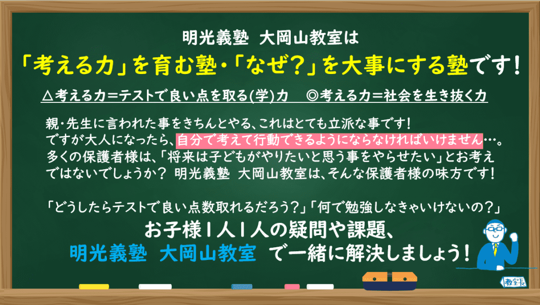 個別指導の明光義塾 大岡山教室の画像1