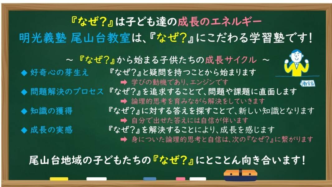 個別指導の明光義塾 尾山台教室の画像1
