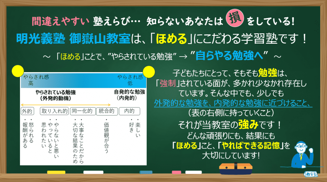個別指導の明光義塾 御嶽山教室の画像1