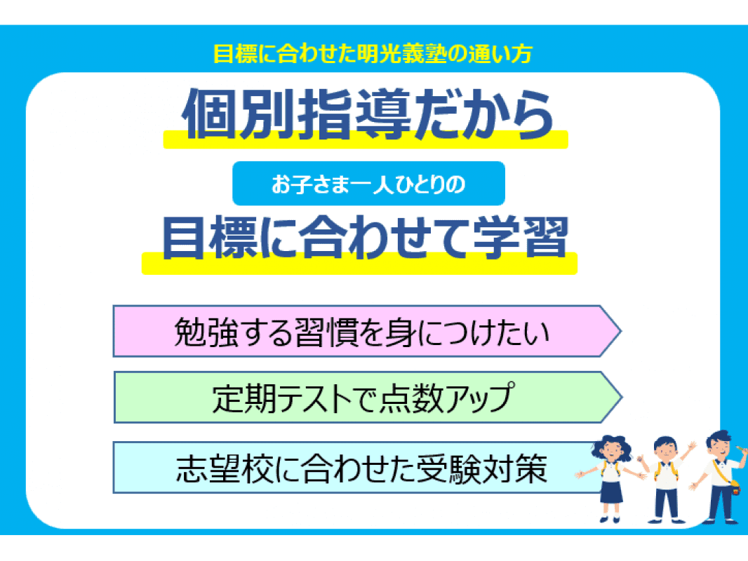 個別指導の明光義塾 御嶽山教室の画像3