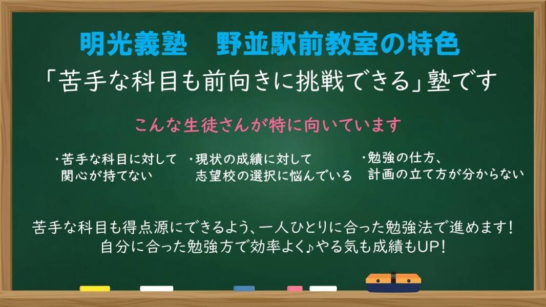 個別指導の明光義塾 野並駅前教室の画像2