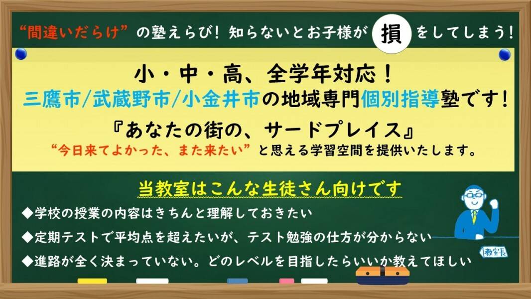 個別指導の明光義塾 武蔵境連雀通り教室の画像1