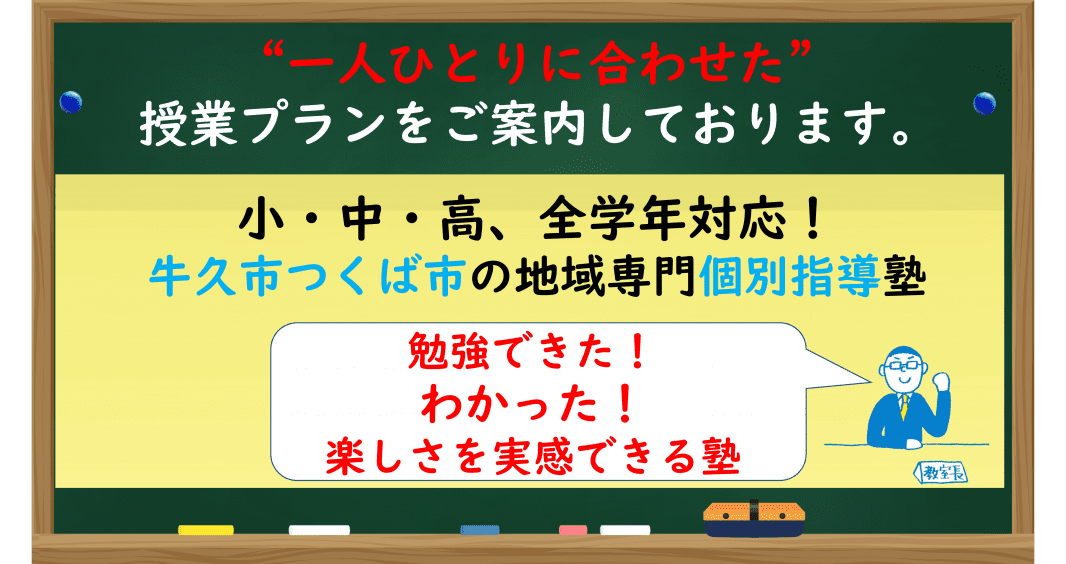 個別指導の明光義塾 牛久教室の画像1