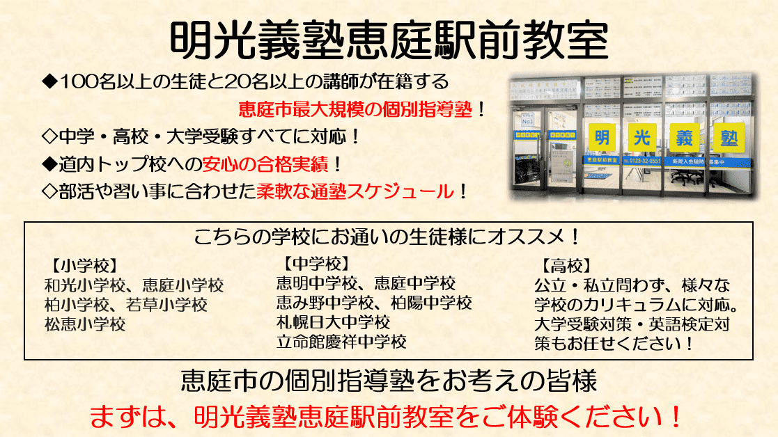 個別指導の明光義塾 恵庭駅前教室の画像1