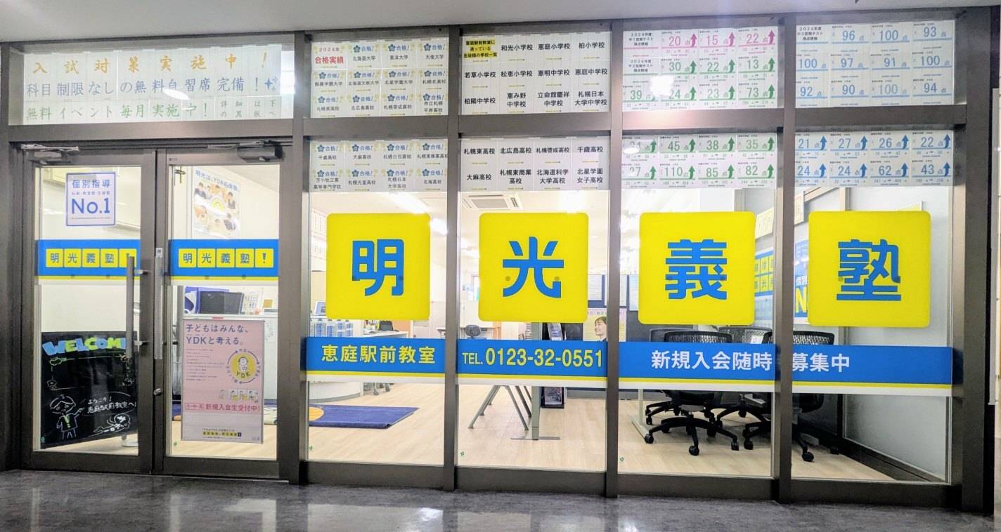 個別指導の明光義塾 恵庭駅前教室の画像5