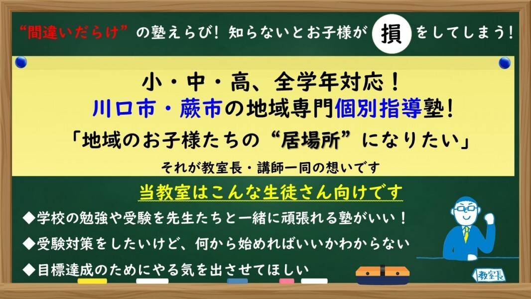 個別指導の明光義塾 蕨東口教室の画像1
