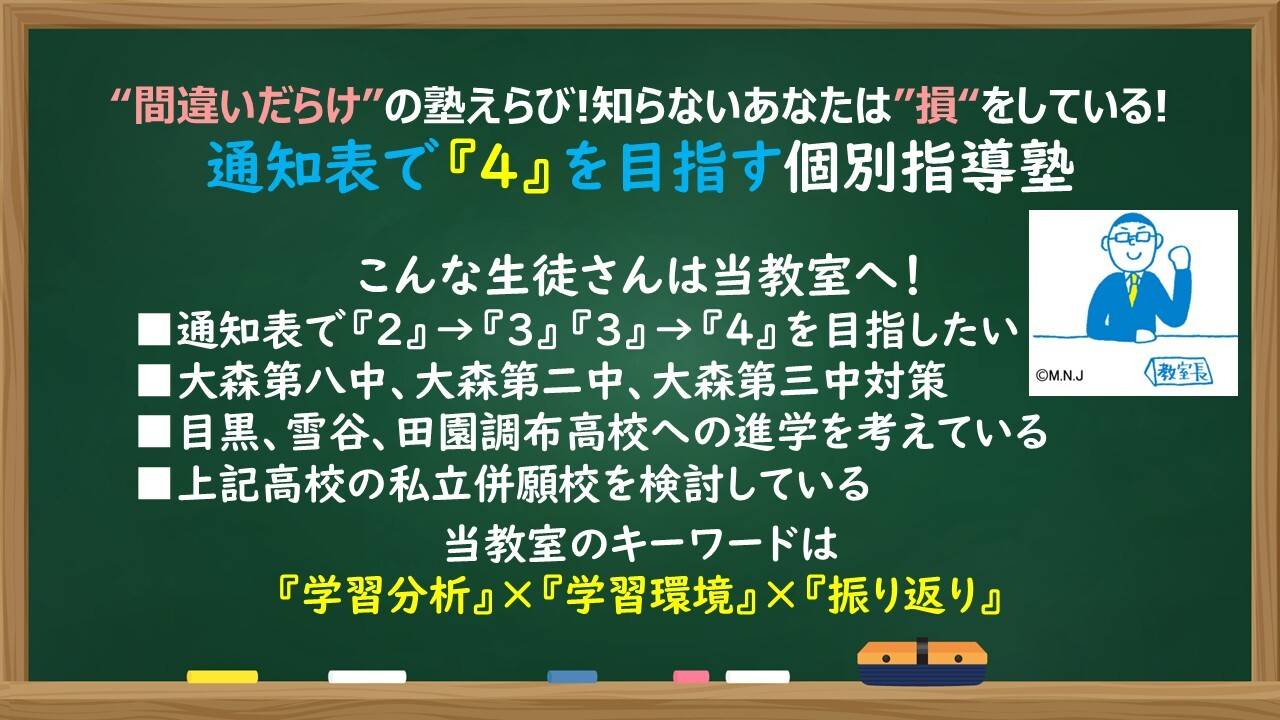 個別指導の明光義塾 大森教室の画像1