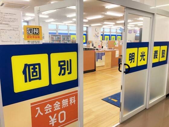 塾をご検討の際は、ぜひ一度『教室見学』にお越しください