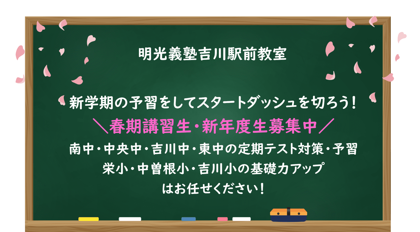 個別指導の明光義塾 吉川駅前教室の画像1