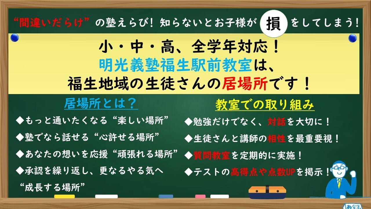 個別指導の明光義塾 福生駅前教室の画像1