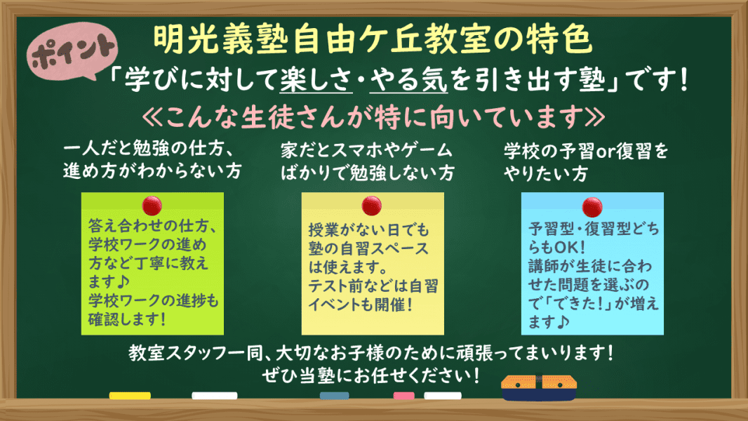 個別指導の明光義塾 自由ケ丘教室の画像1