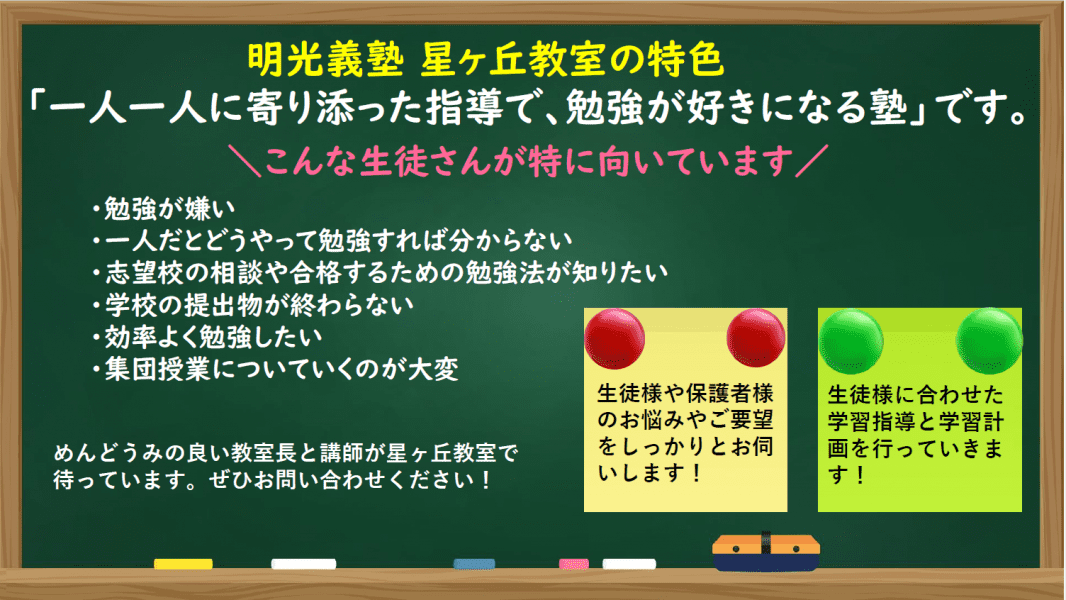 個別指導の明光義塾 星ヶ丘教室の画像1