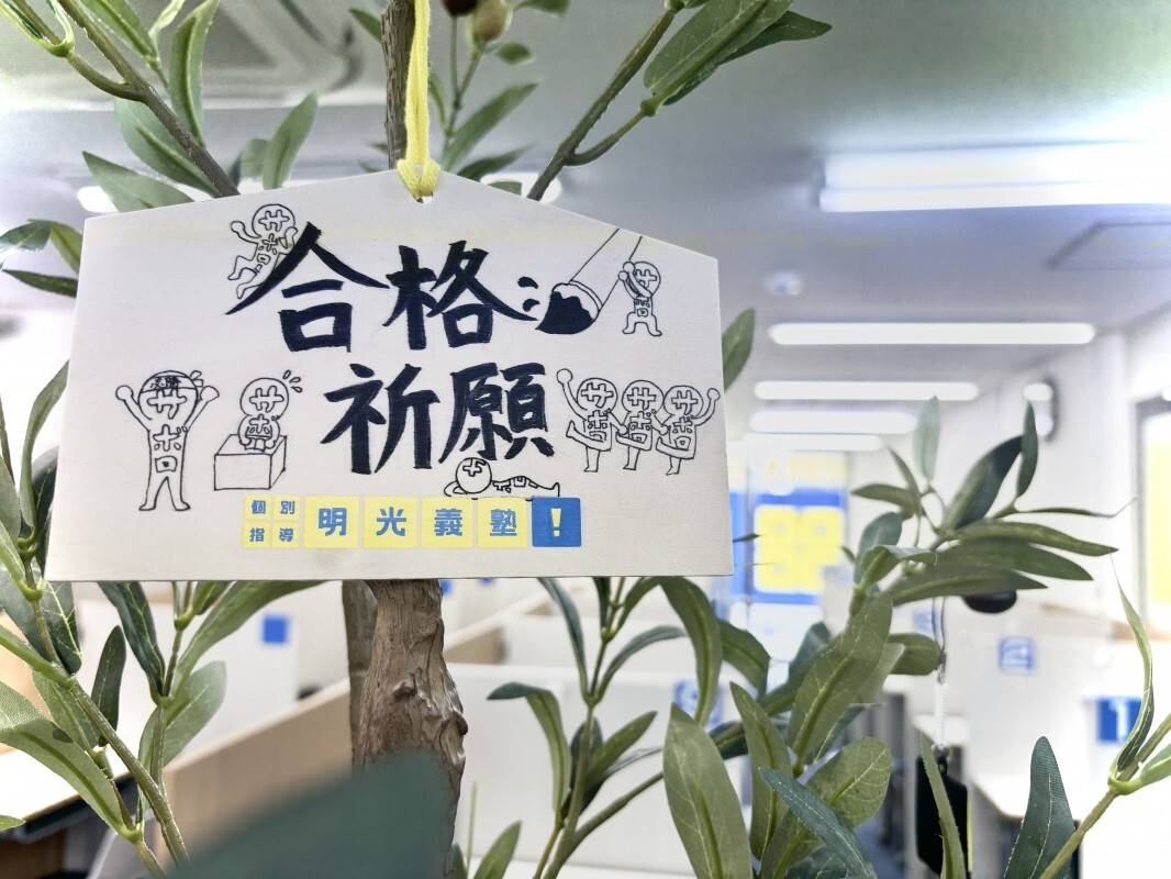 個別指導の明光義塾 摂津富田駅前教室の画像3