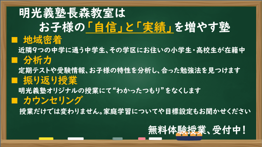 個別指導の明光義塾 長森教室の画像1