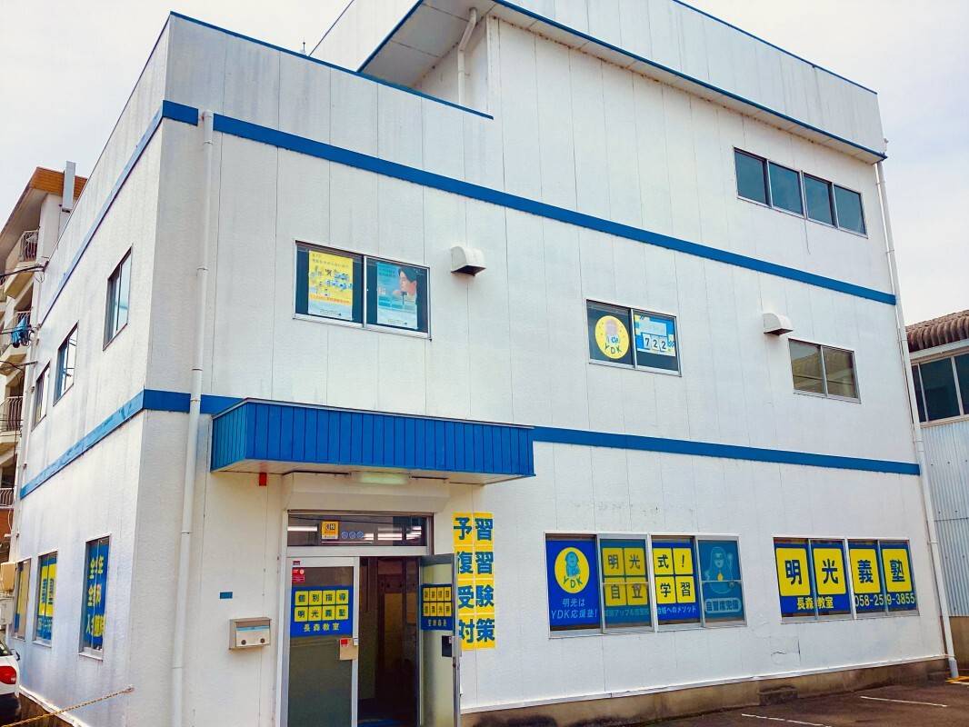 個別指導の明光義塾 長森教室の画像2